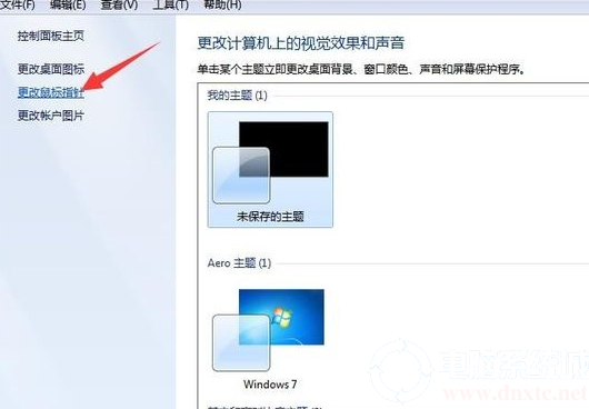 win7怎么更换鼠标指针皮肤