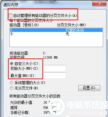 win7系统增加虚拟内存解决方法