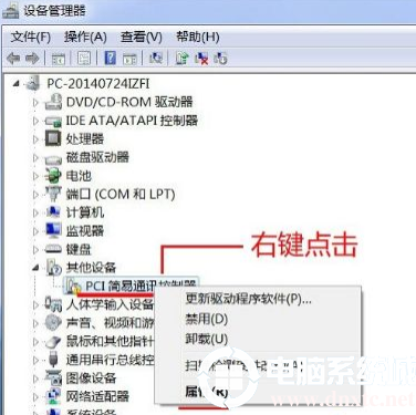 Win7设备管理器驱动有黄色感叹号去除解决方法