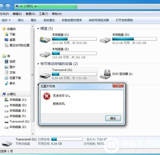 Win7关闭USB存储设备详细解决方法