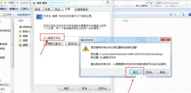 win7 桌面路径怎么更改