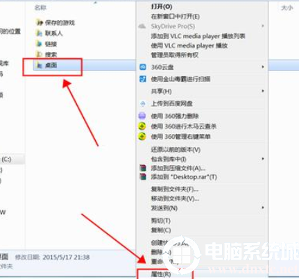 win7 桌面路径怎么更改