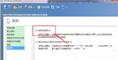 win7自带的杀毒软件WindowsDefender解决方法