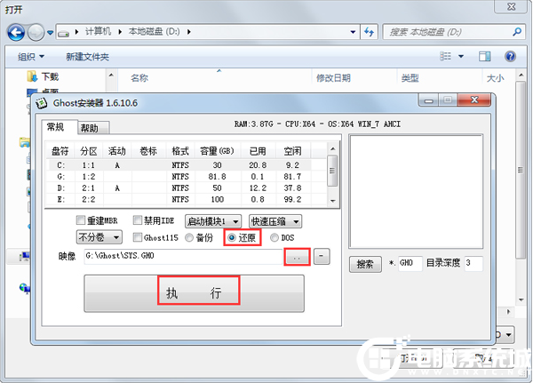 Win7系统怎么使用ghost硬盘安装器安装？