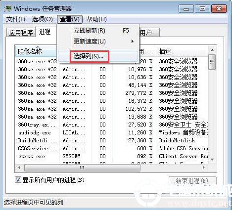 win7系统查看进程的线程数的解决方法