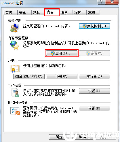 win7 系统IE浏览器设置密码解决方法