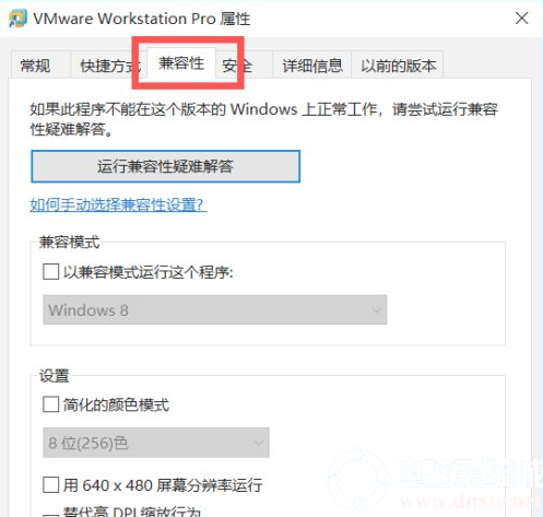 win7运行软件不兼容怎么办