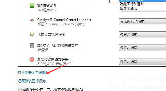 Win7电脑任务栏无法显示打开程序的图标怎么办