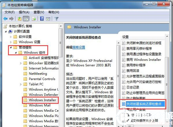 win7系统关闭系统还原解决方法