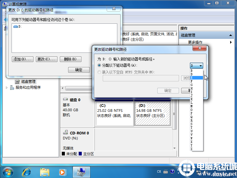 Win7修改盘符的解决方法