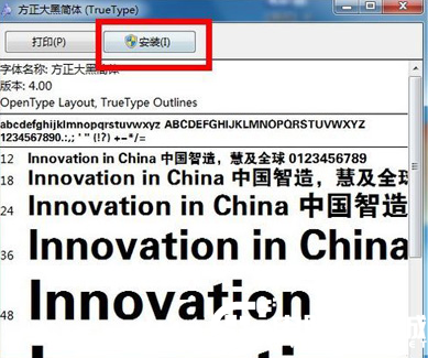 Win7如何快速安装字体？