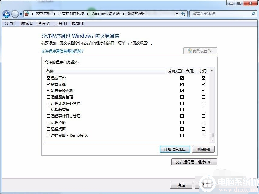 教你设置win7的防火墙的解决方法