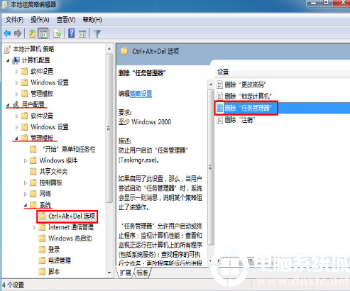 win7任务管理器被禁用解决方法