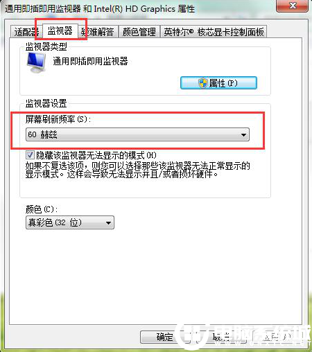 Win7屏幕刷新频率设置解决方法