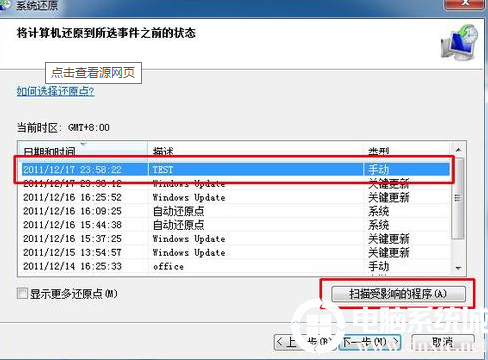 win7安全模式还原系统怎么操作