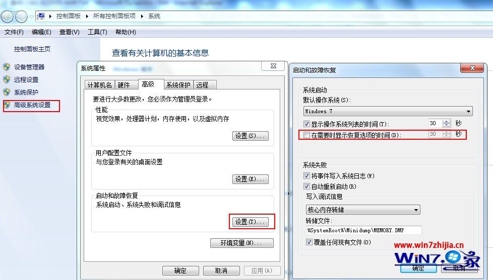 Win7系统下关闭启动时总显示WINDOWS错误恢复页面的方法