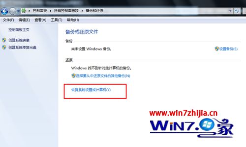 win7系统还原怎么设置