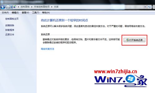 win7系统还原怎么设置