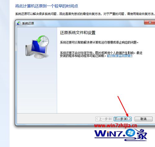 win7系统还原怎么设置