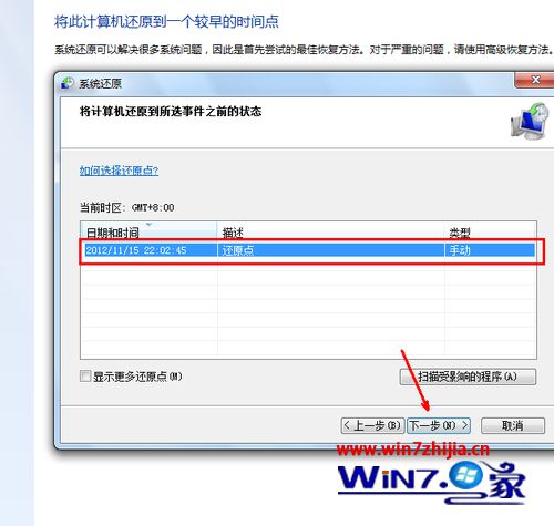 win7系统还原怎么设置