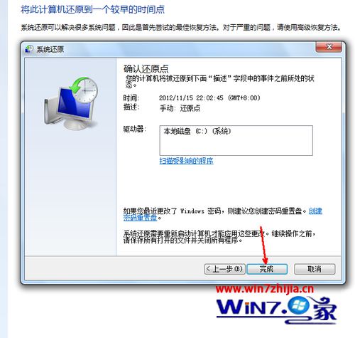 win7系统还原怎么设置