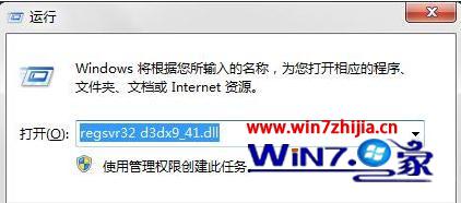 win7系统提示“计算机中丢失d3dx9-41.dll”的修复方法