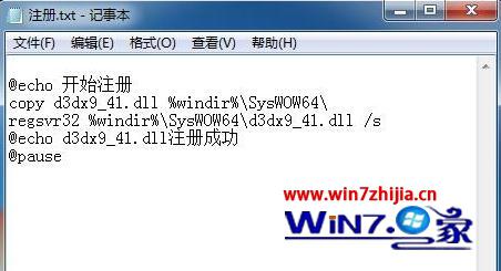 win7系统提示“计算机中丢失d3dx9-41.dll”的修复方法