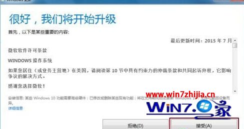 Win7系统怎么通过Windows update直接升级win10系统