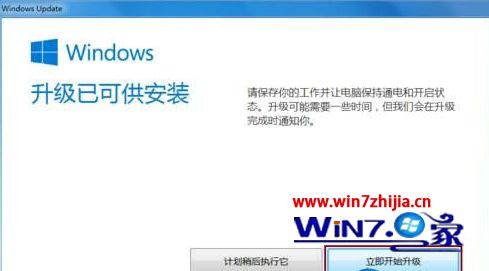 Win7系统怎么通过Windows update直接升级win10系统