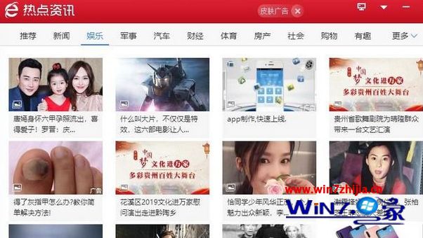 win7系统开机会弹出热点资讯的关闭方法