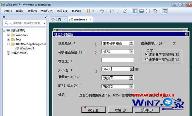 VMware虚拟机怎么安装win7系统