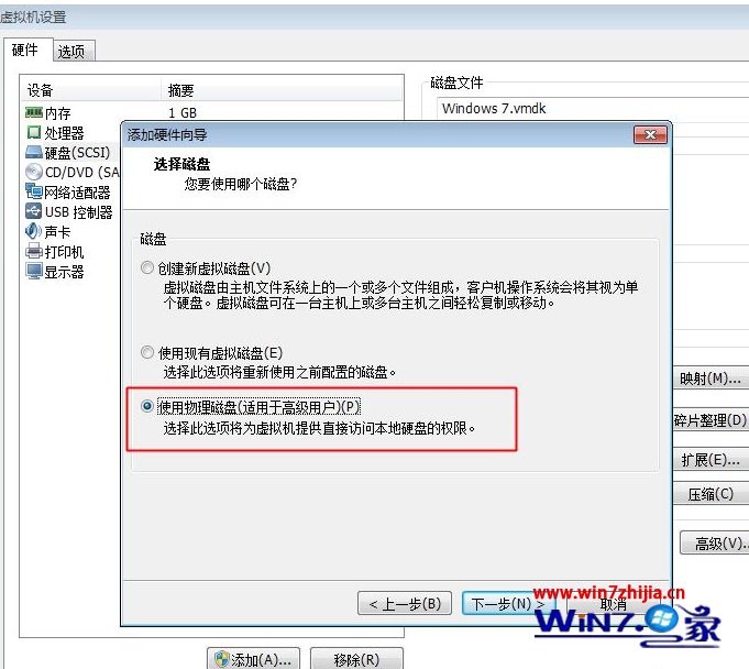 VMware虚拟机用U盘装win7系统的方法