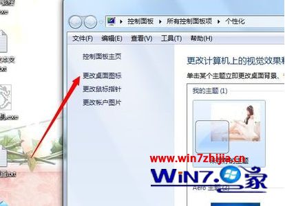 win7桌面我的电脑图标不见了怎么解决