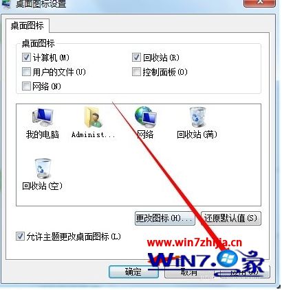 win7桌面我的电脑图标不见了怎么解决