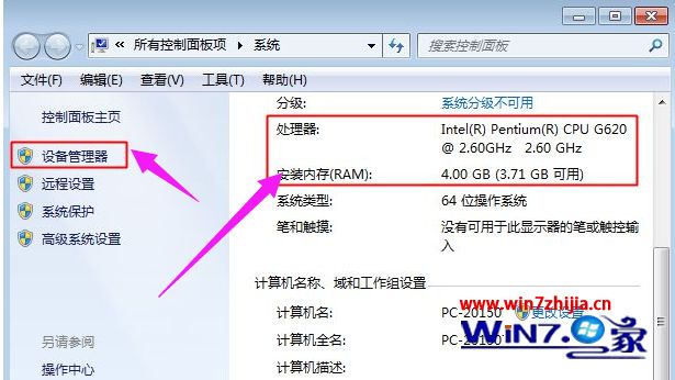 win7电脑配置怎么查看