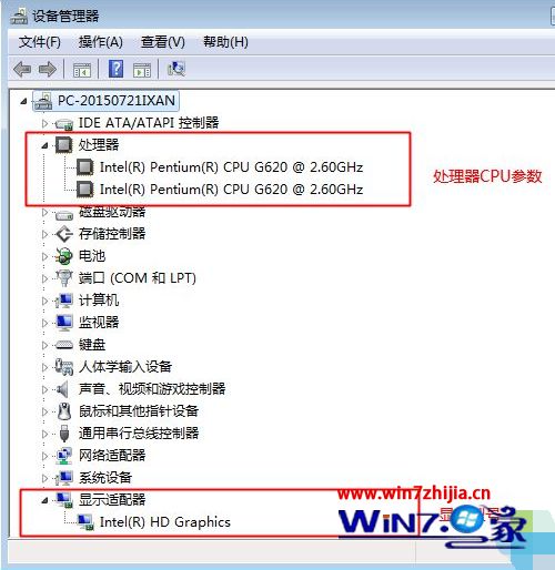 win7电脑配置怎么查看