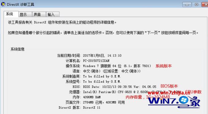 win7电脑配置怎么查看