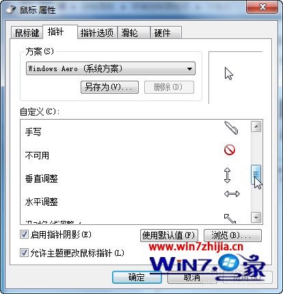 win7设置鼠标灵敏度的步骤_怎么调整Win7鼠标灵敏度