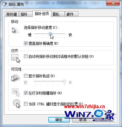 win7设置鼠标灵敏度的步骤_怎么调整Win7鼠标灵敏度