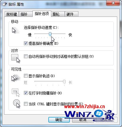 win7设置鼠标灵敏度的步骤_怎么调整Win7鼠标灵敏度