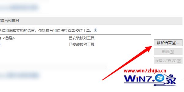 OneNote怎样添加校对语言 OneNote添加校对语言的图文步骤