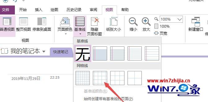 OneNote怎样显示或者隐藏网格线 OneNote显示或隐藏网格线的图文教程