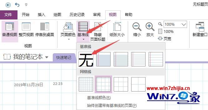 OneNote怎样显示或者隐藏网格线 OneNote显示或隐藏网格线的图文教程