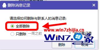 电脑qq怎么删除聊天记录 在电脑上删除qq聊天记录的步骤