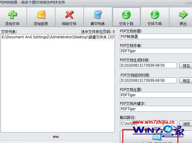 怎么使用无敌PDF转换器将图片转换成PDF文件 无敌PDF转换器将图片转为PDF的方法