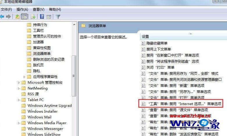 Win7电脑IE浏览器能正常使用但点击Internet选项无反应如何解决