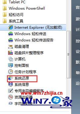 win7下打开系统还原的两种方法