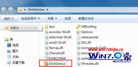 运行安装目录中的DiskGenius.exe