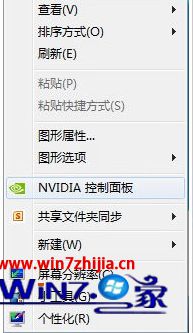 Windows7系统下右键菜单中找不到NVIDIA控制面板如何解决