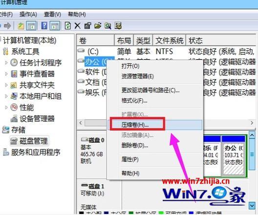 windows7系统怎么分区_windows7系统分区详细教程